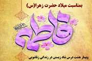 کارگاه با عنوان هشت درس برای زندگی شادتر برگزار می شود